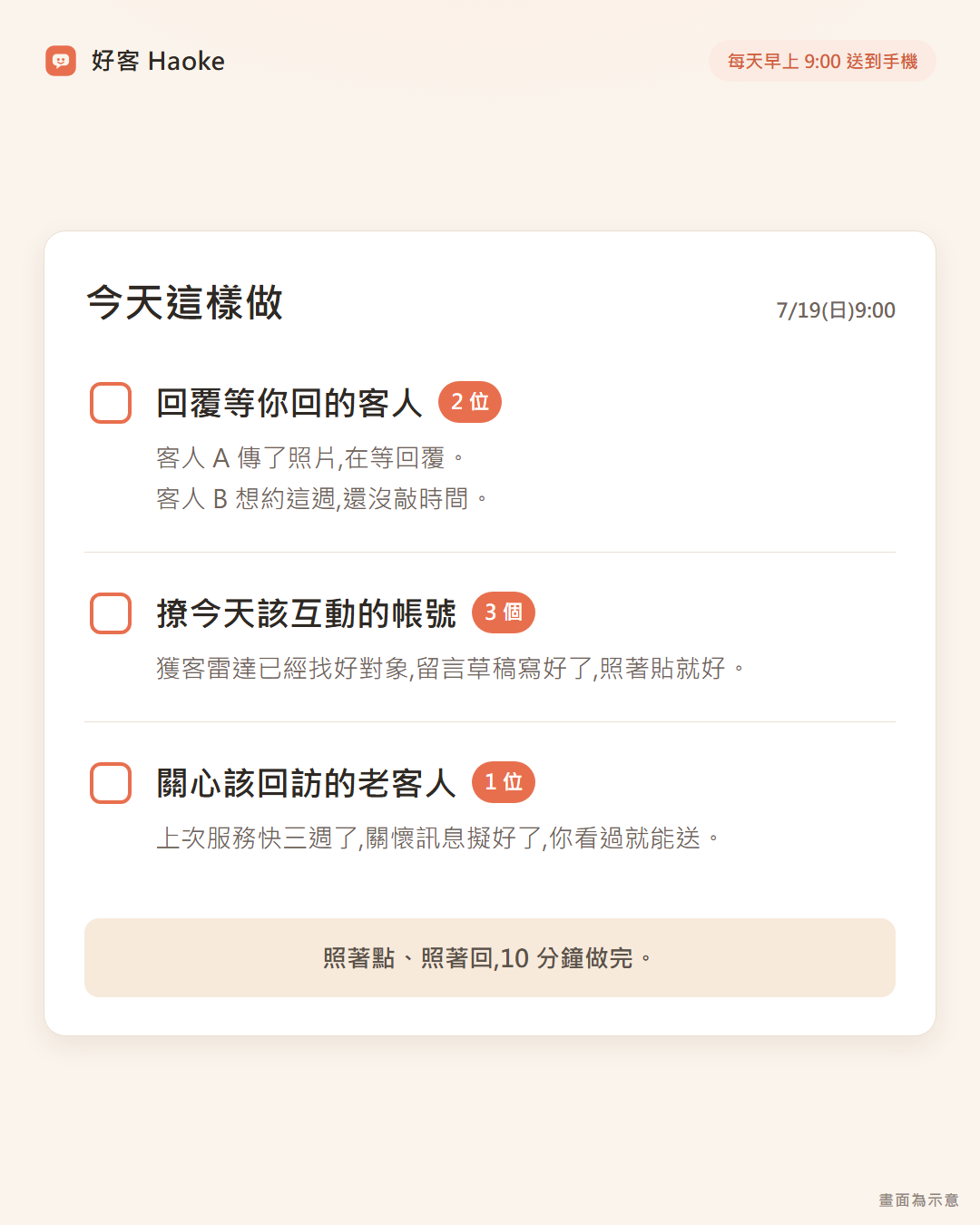 Demo 示意:每天早上 9:00 的今天這樣做交辦清單