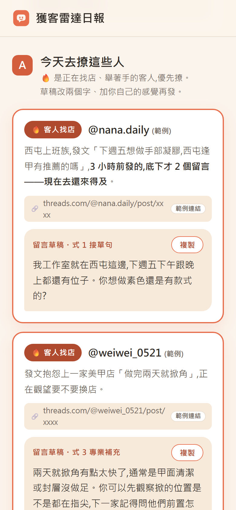 獲客雷達日報範例:今天去撩這些人,附該互動帳號與寫好的留言草稿